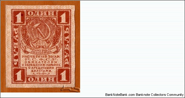 RSFSR | 
1 Rubl', 1919 | 

Obverse: RSFSR National Coat of Arms | 
Reverse: Value | Banknote