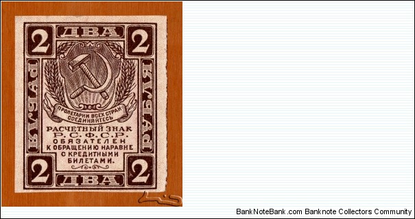 RSFSR | 
2 Rublya, 1919 | 

Obverse: RSFSR National Coat of Arms | 
Reverse: Value | Banknote