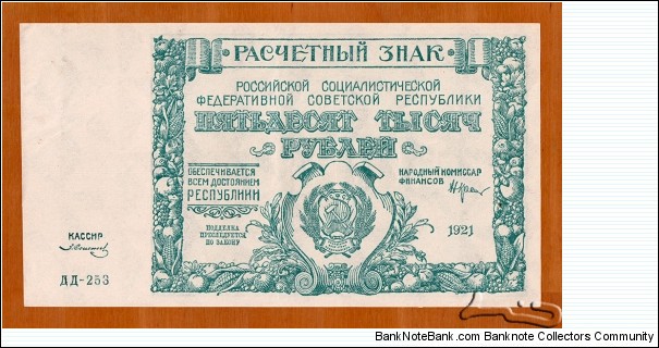 RSFSR | 
50,000 Rubley, 1921 | 

Obverse: RSFSR National Coat of Arms | 
Reverse: Value |  Banknote