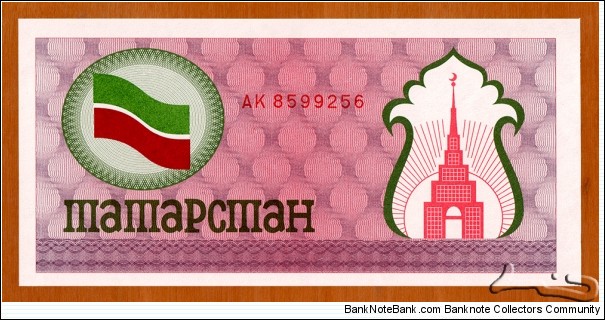 Tatarstan | 
100 Sumı, 1991 | 

Obverse: Flag of Tatarstan, and Söyembikä Tower | 
Reverse: Blank | Banknote