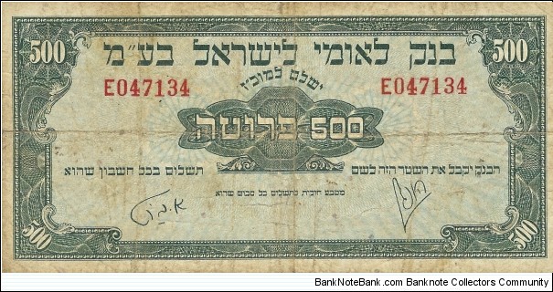 ISRAEL 500 Prutah
1952 Banknote