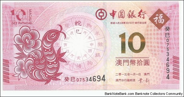 Macau 10 Patacas-10 Yuan 2013-Banco da China Banknote