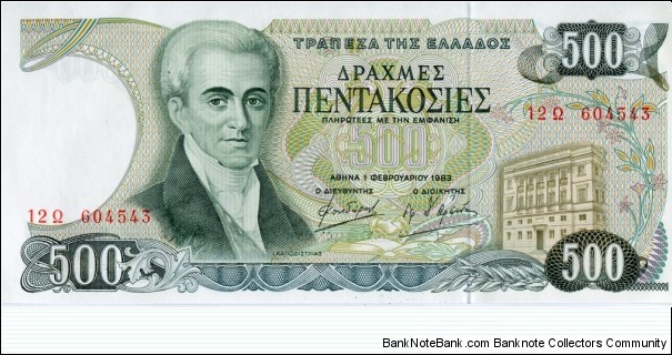 500 ₯ - Greek drachma Banknote