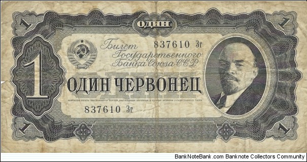 USSR 1 Chervonet
1937 Banknote