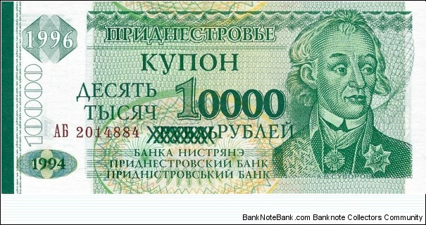 TRANSDNESTRIA
10,000 Rubles 1996
Overprint on 1 Ruble Banknote
