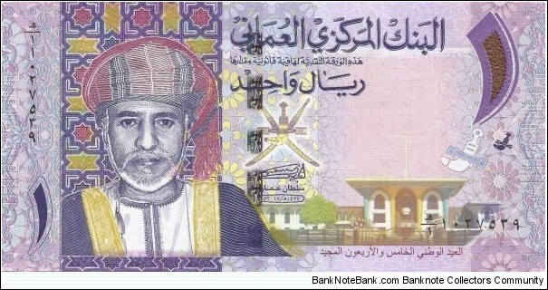 
1 ر.ع. - Omani rial Banknote