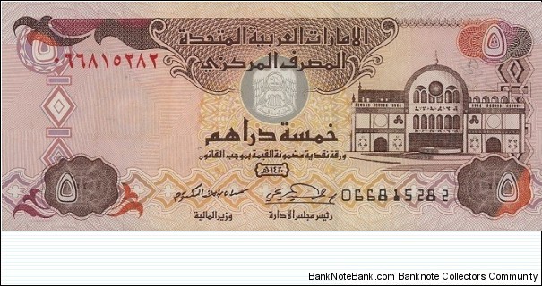 5 د.إ - United Arab Emirates dirham Banknote