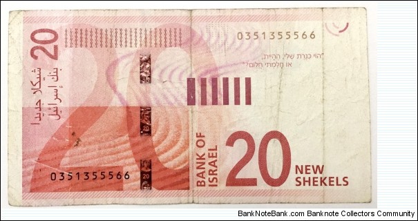 Banknote from Israel year 2017