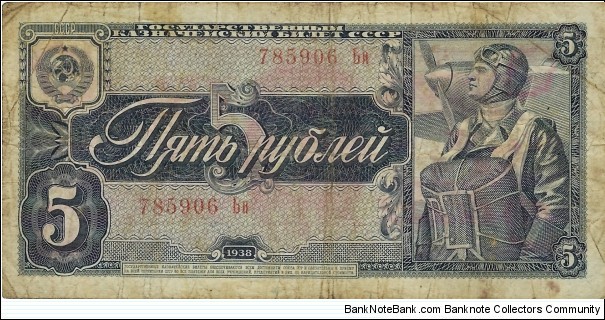 USSR 5 Rubles 1938 Banknote