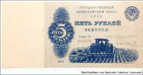 5 Gold Rubles
(Zolotom)/Soviet Union 1924/ Modern Reprint Banknote