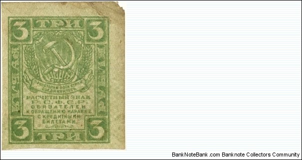 3 Rubles (RSFSR 1919) Banknote