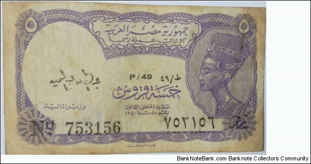 5 Egyptian piasters Law 50 of 1940. Lilac. Queen Nefertiti at right. Signature:Abdel Razak Abdel Meguid Banknote