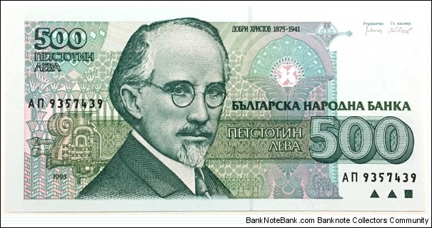 500 Leva Banknote