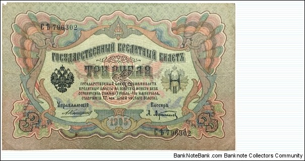 3 Rubles (Russian Empire/A.Konshin & Afanasev signatures issued between 1909-1912)  Banknote