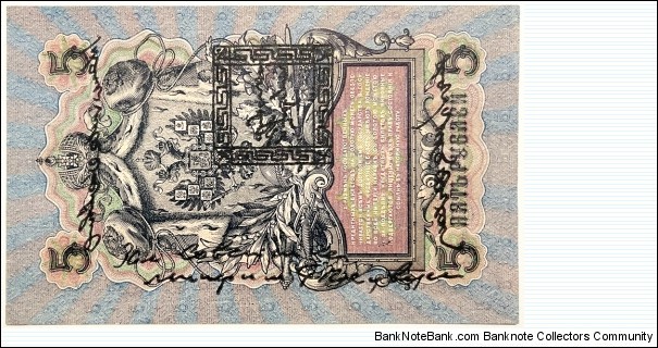 5 Lan (TANNU TUVA People's Republic 1924) Banknote