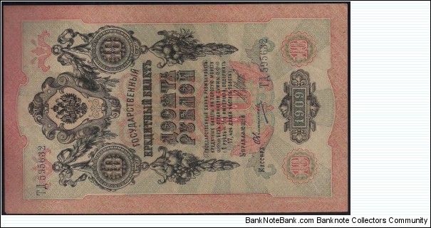 10 Rubles, Credit Note Banknote