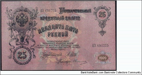 25 Rubles, Credit Note Banknote