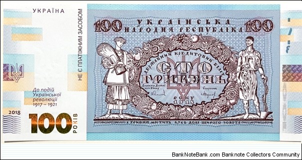 100 Hriven (100th anniversary of the Ukrainian Revolution of 1917-1921) Banknote