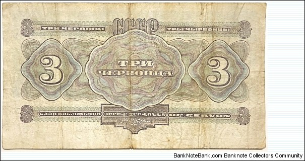 Banknote from Russia year 1932
