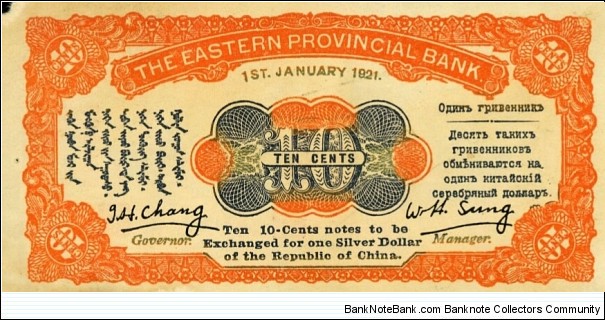 Banknote from China year 1921