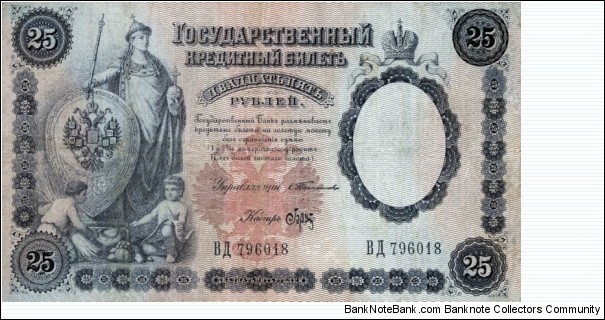 Russia 25 rubles 1899.
Very rare. Banknote
