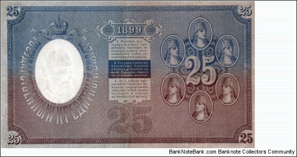 Banknote from Russia year 1899