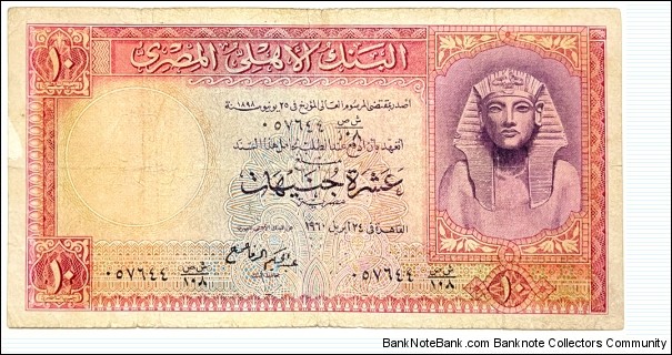 10 Pounds (United Arab Republic / National Bank) Banknote