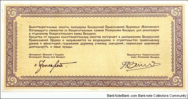 Banknote from Belarus year 1994