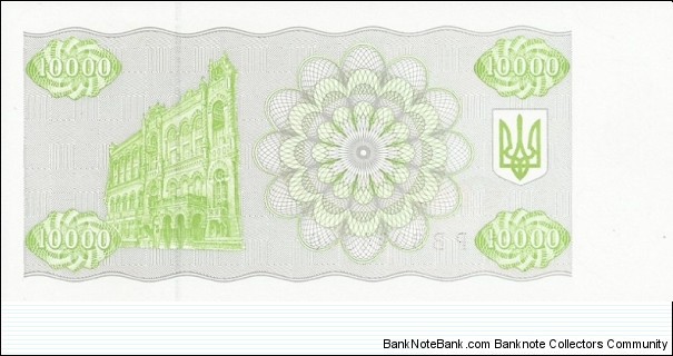 Banknote from Ukraine year 1995