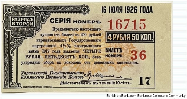 4½ Rubles (State Bank Savings Loan Coupon / Siberia & Urals - Irkutsk Branch) Banknote