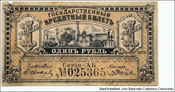 1 Ruble (East Siberia - Primorye Region / Far East Provisional Government) Banknote