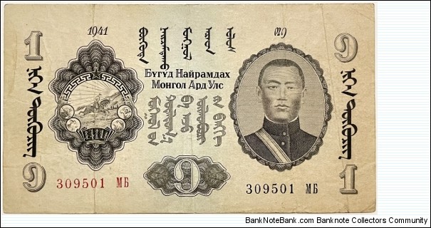 1 Togrog Banknote