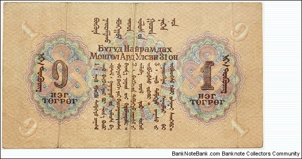 Banknote from Mongolia year 1941