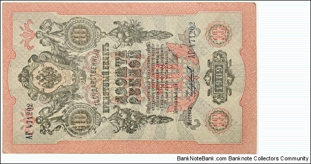 10 Rubles (Russian Empire/I.Shipov & Chikhirzhin signature printed between 1912-1917)  Banknote