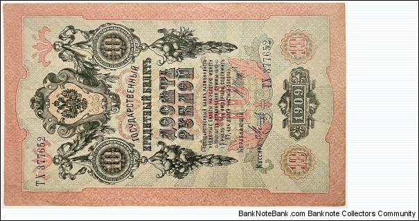 10 Rubles (Russian Empire/I.Shipov & Metz signature printed between 1912-1917)  Banknote