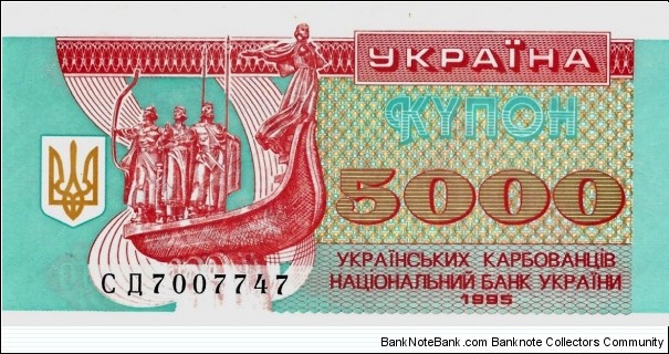 UKRAINE 5000 Karbovantsiv 1995 Banknote