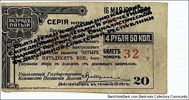 4½ Rubles (Siberian Revolution Committee / Overprint 1920 by the Bolsheviks) Banknote