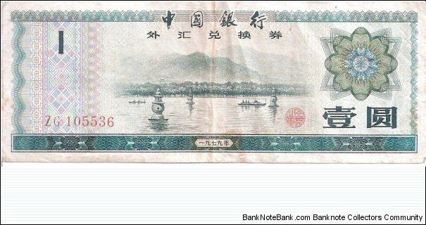 Bank of China; foreign exchange certificate; 1 yuan; 1979 Banknote