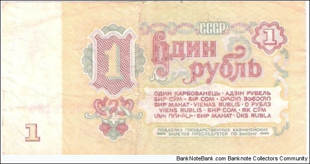 Soviet Union; 1 rouble; 1961.  Thanks De Orc! Banknote