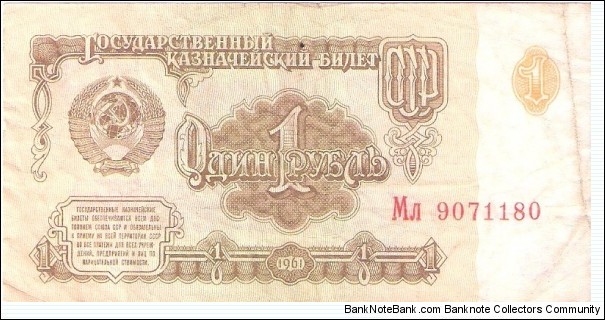 Banknote from Russia year 1961