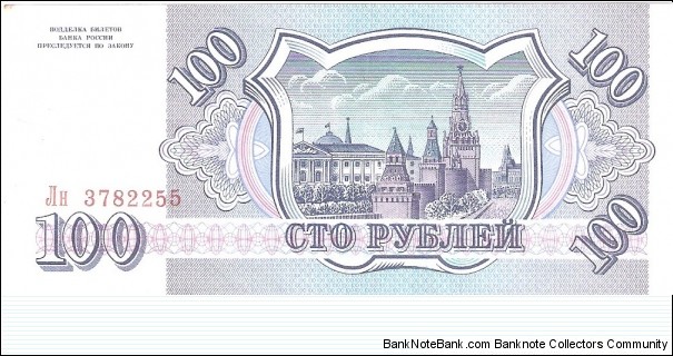 Banknote from Russia year 1993