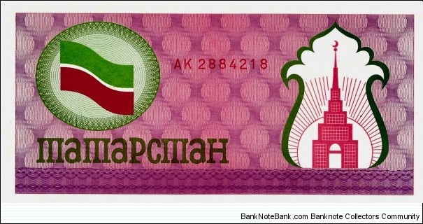 TATARSTAN 100 Rubles 1991-92  Banknote