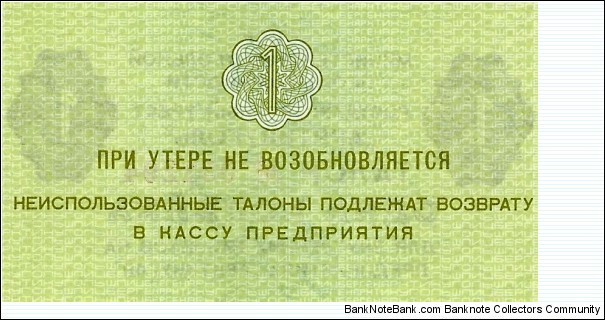 Banknote from Exonumia year 1979