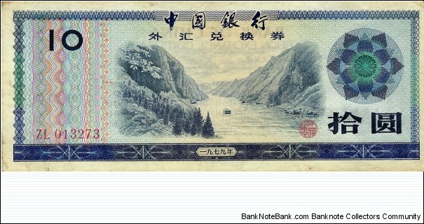 CHINA 10 Yuan 1979 (Foreign Exchange Certificate Banknote