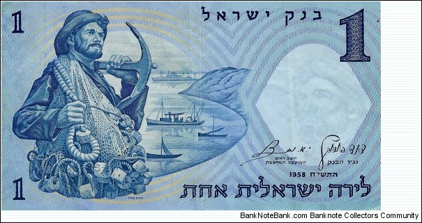 ISRAEL 1 Lira 1958 Banknote