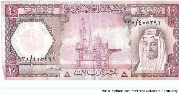 10 riyal; ND (1977/AH 1397) Banknote