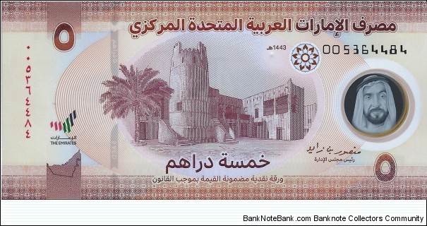 UNITED ARAB EMIRATES 5 Dirhams Banknote